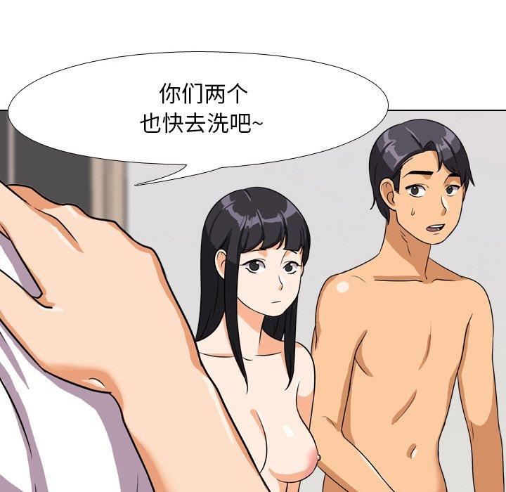 同事换换爱 第 15 话 第80页