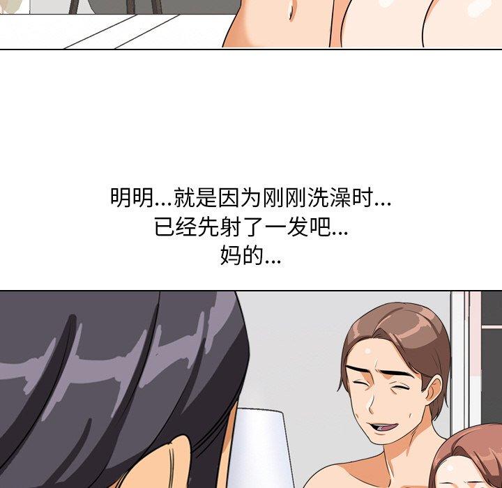 同事换换爱 第 15 话 第111页