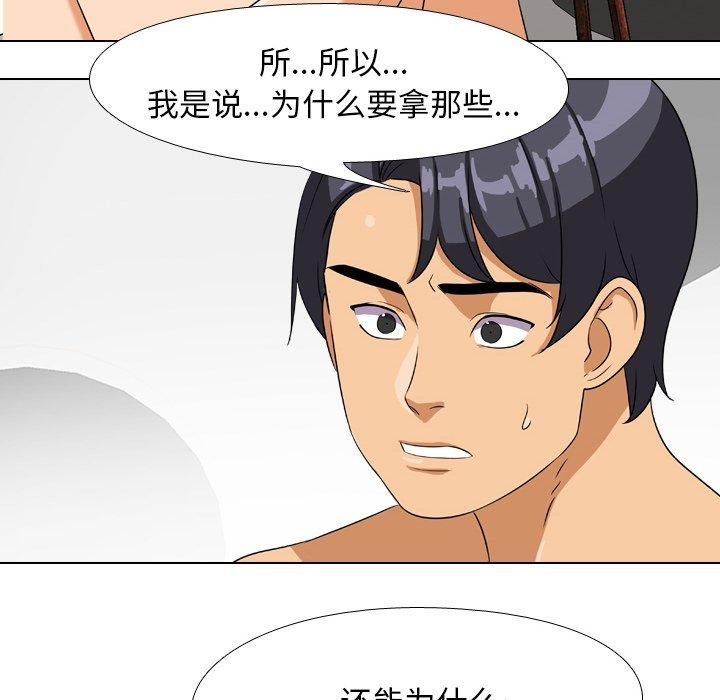 同事换换爱 第 16 话 第21页