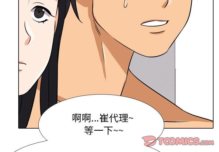 同事换换爱 第 16 话 第2页