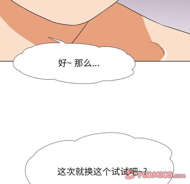同事换换爱 第 16 话 第58页