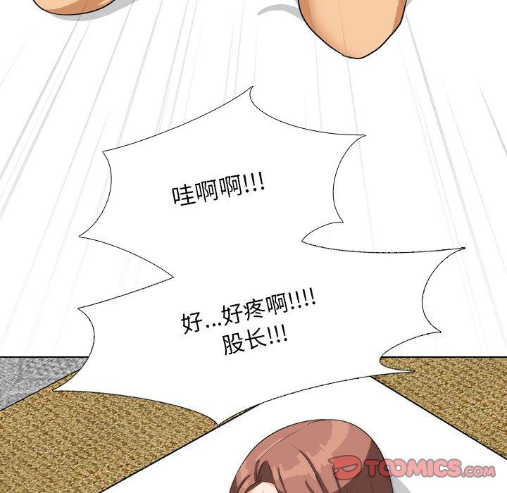 同事换换爱 第 16 话 第34页