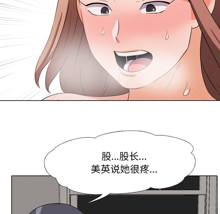 同事换换爱 第 16 话 第36页
