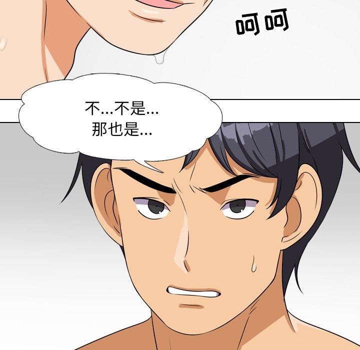 同事换换爱 第 16 话 第39页