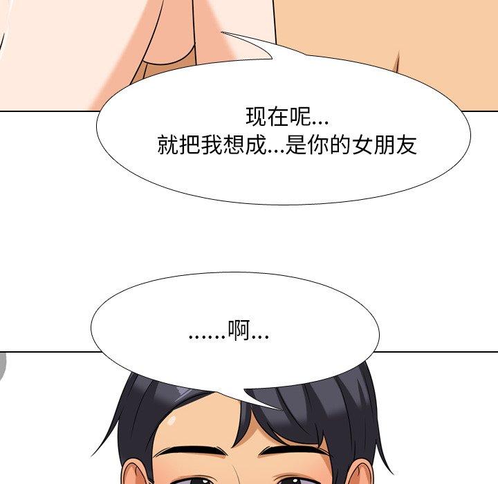 同事换换爱 第 16 话 第81页