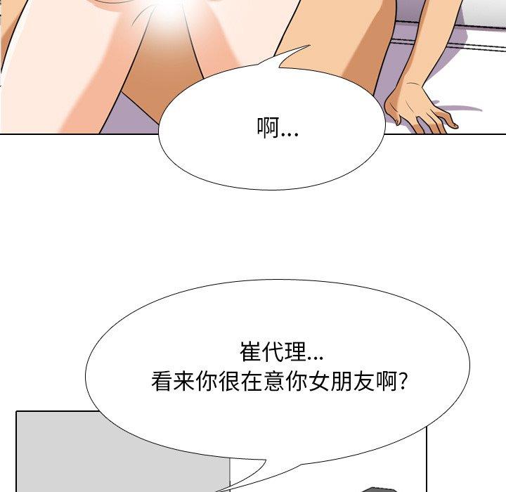 同事换换爱 第 16 话 第76页
