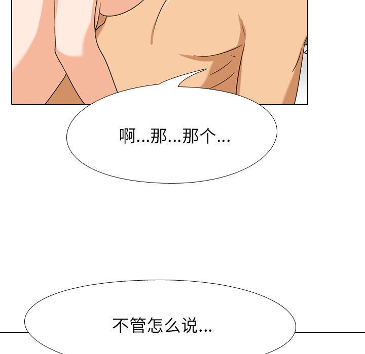同事换换爱 第 16 话 第78页