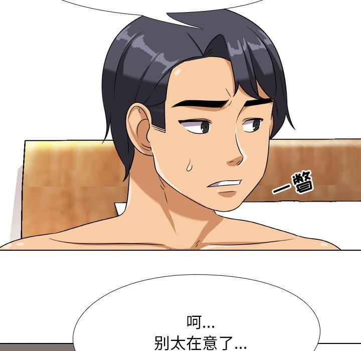 同事换换爱 第 16 话 第79页