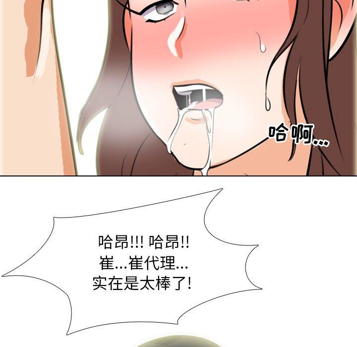同事换换爱 第 16 话 第93页
