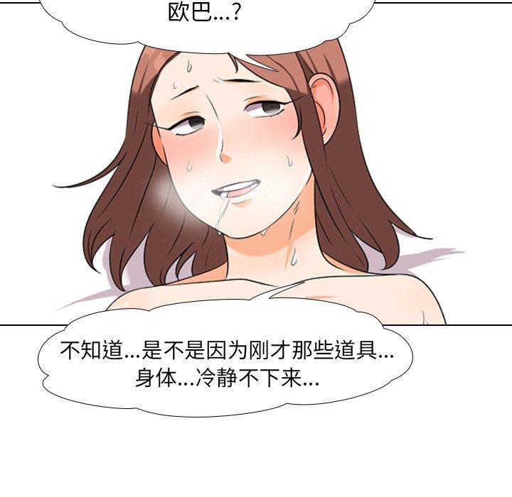 同事换换爱 第 17 话 第25页