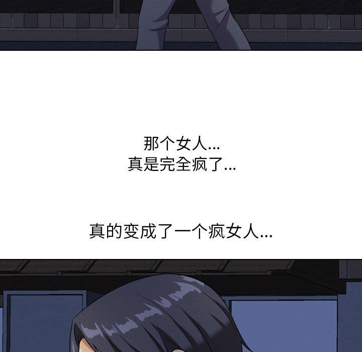 同事换换爱 第 17 话 第52页