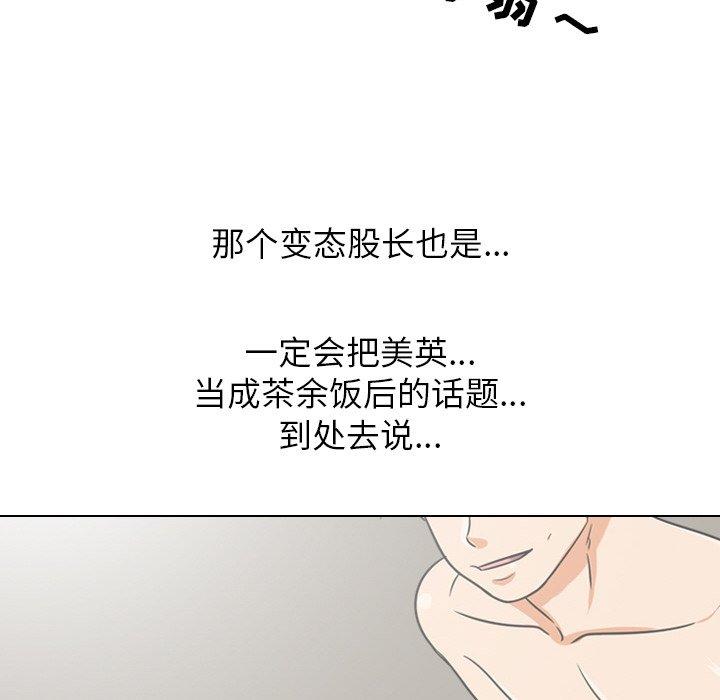 同事换换爱 第 17 话 第84页
