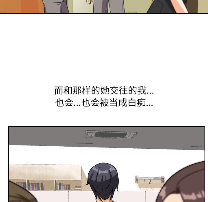 同事换换爱 第 17 话 第87页