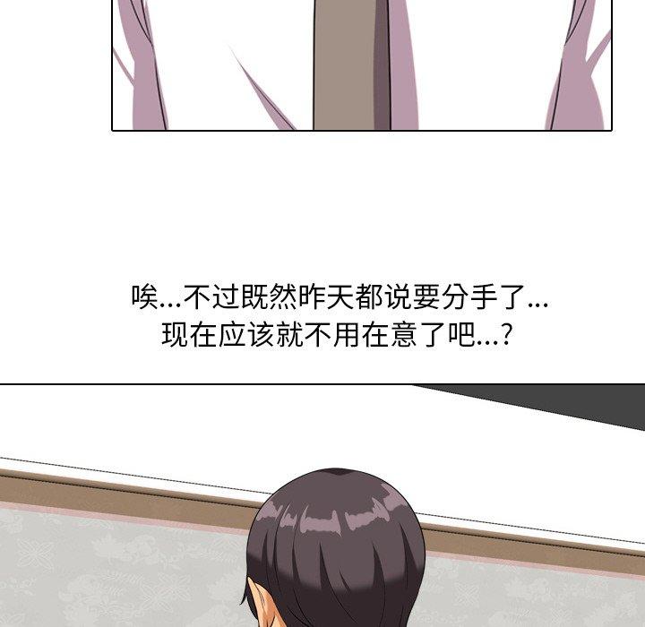 同事换换爱 第 18 话 第29页