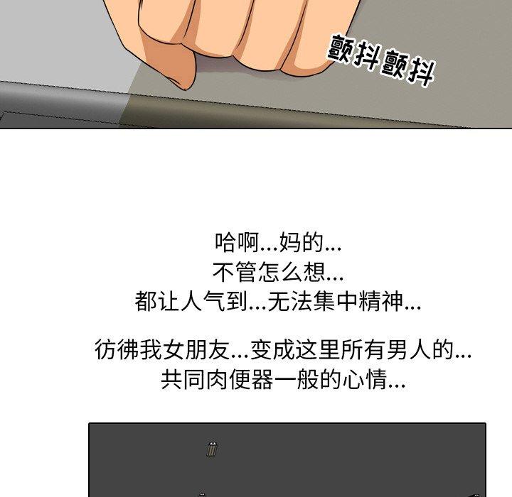 同事换换爱 第 18 话 第27页