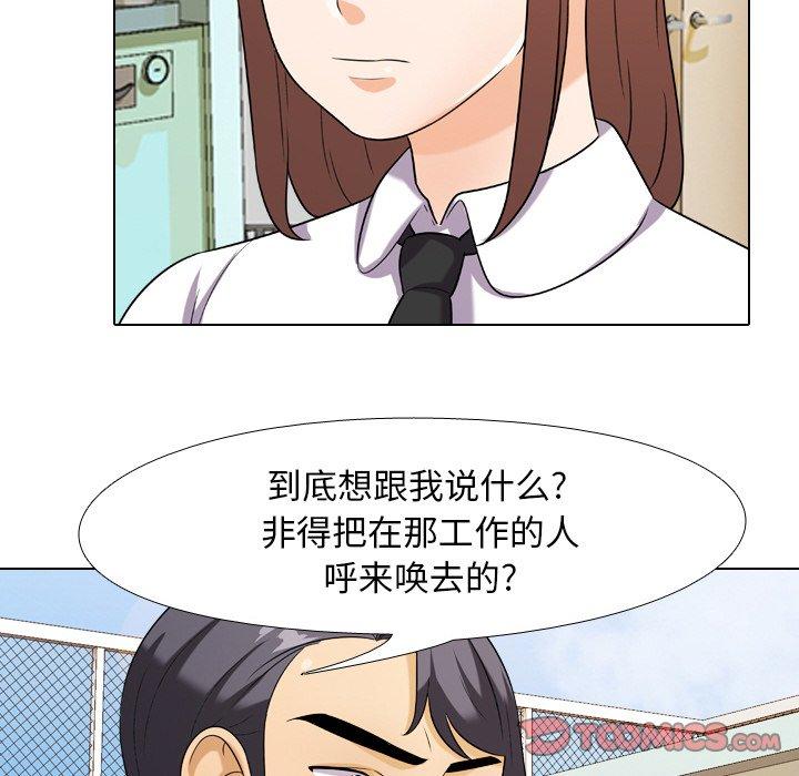 同事换换爱 第 18 话 第50页