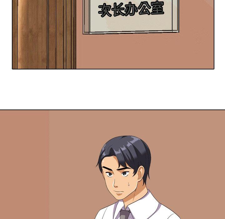 同事换换爱 第 18 话 第77页