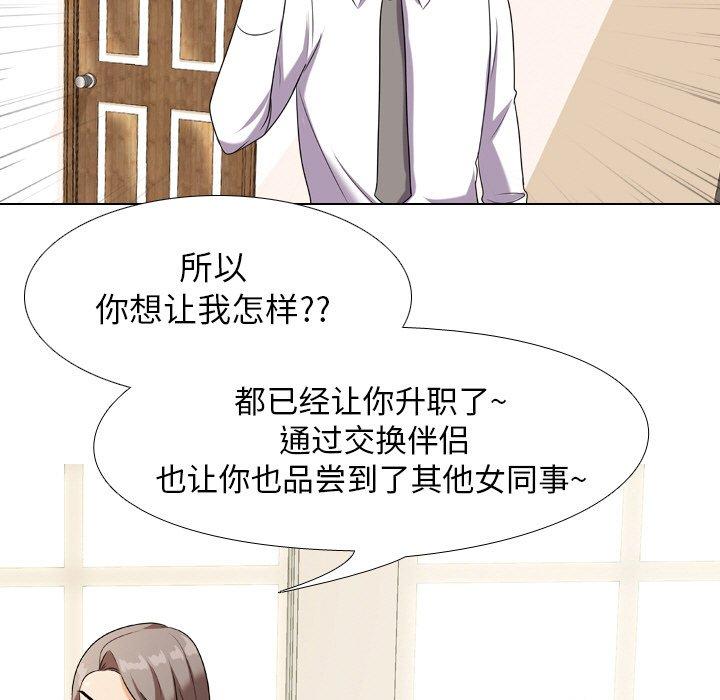 同事换换爱 第 18 话 第91页