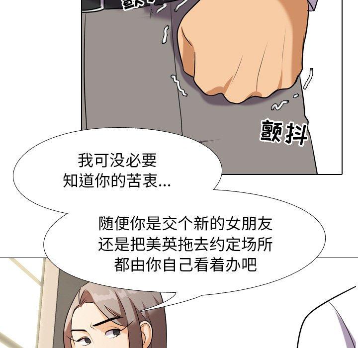 同事换换爱 第 18 话 第95页