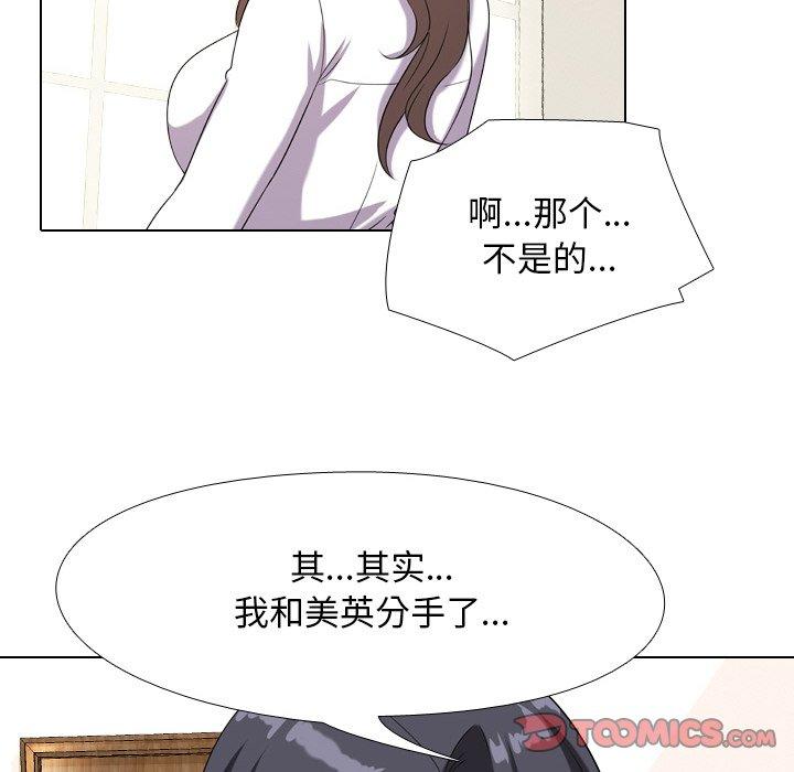 同事换换爱 第 18 话 第86页