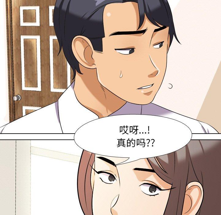 同事换换爱 第 18 话 第87页