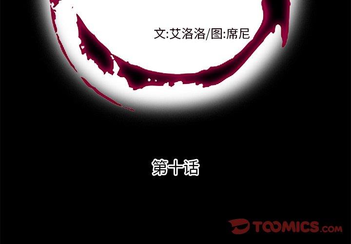 私密交易 第 10 话 第2页