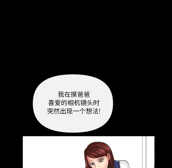 私密交易 第 10 话 第24页