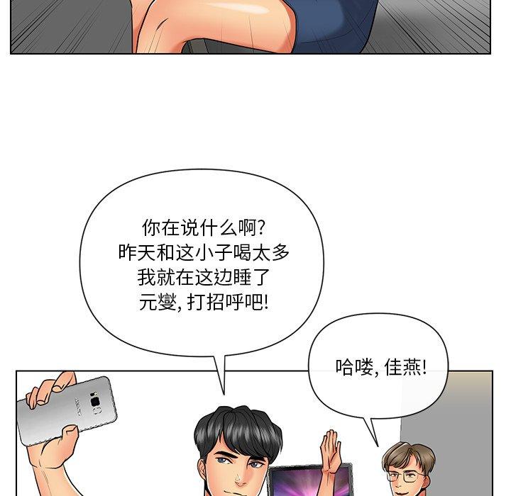 私密交易 第 10 话 第77页