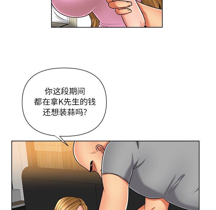 私密交易 第 10 话 第51页