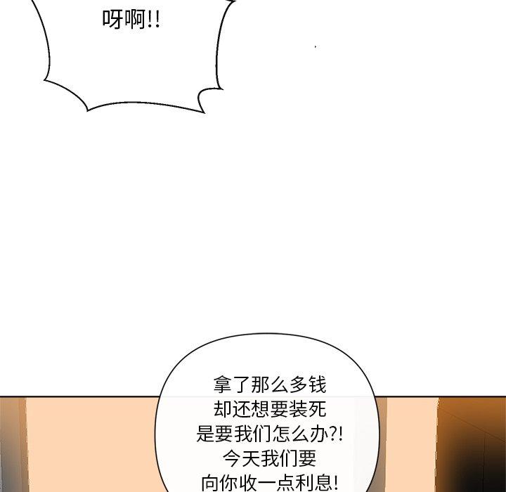 私密交易 第 10 话 第54页