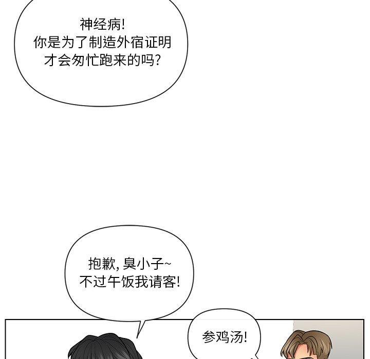 私密交易 第 10 话 第83页