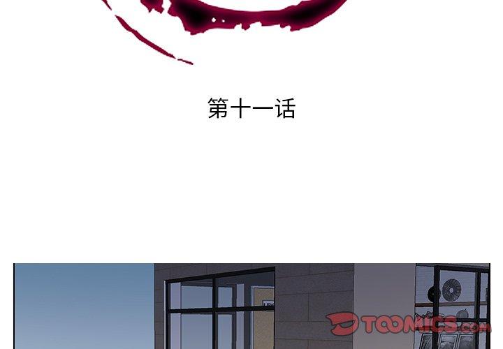 私密交易 第 11 话 第2页