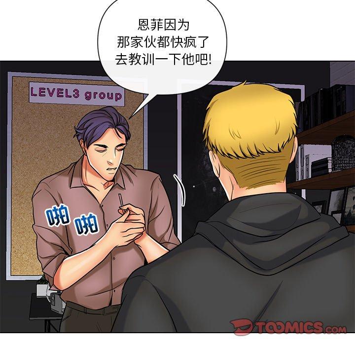 私密交易 第 11 话 第22页