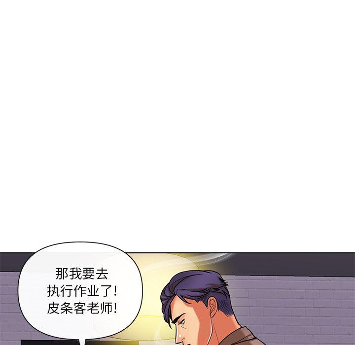 私密交易 第 11 话 第23页