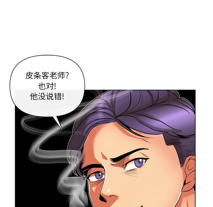 私密交易 第 11 话 第25页