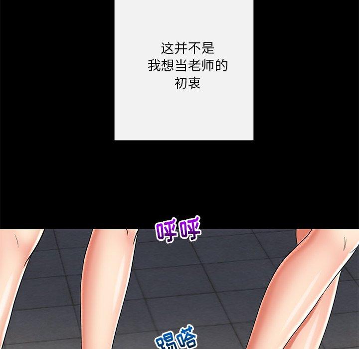 私密交易 第 11 话 第28页