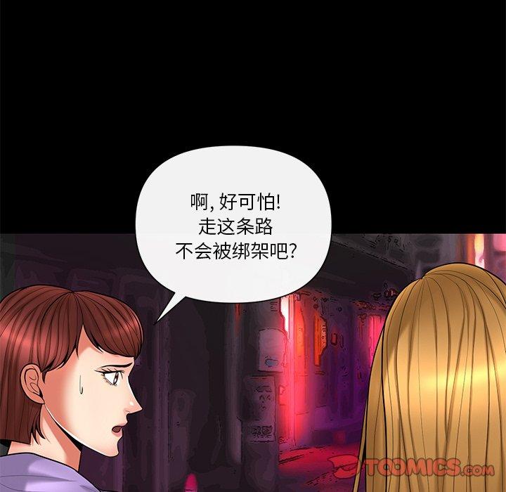 私密交易 第 11 话 第34页