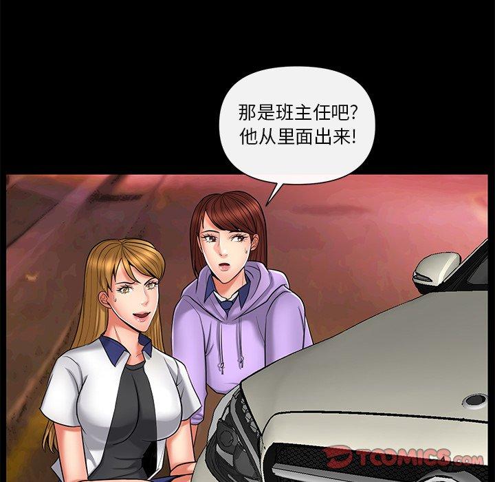 私密交易 第 11 话 第38页