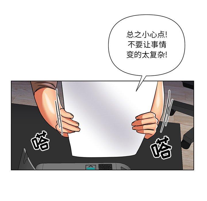 私密交易 第 11 话 第15页