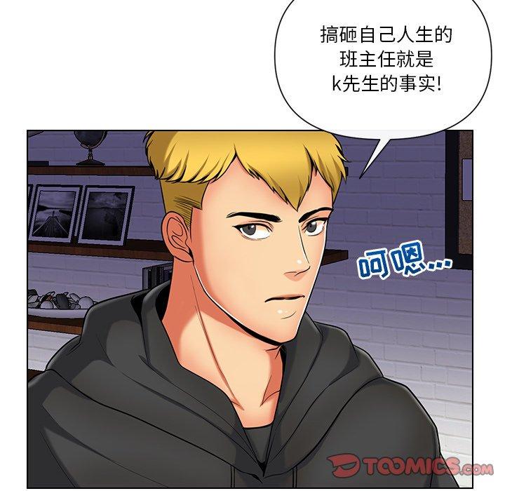 私密交易 第 11 话 第18页