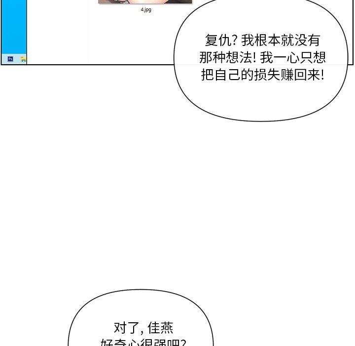 私密交易 第 11 话 第59页