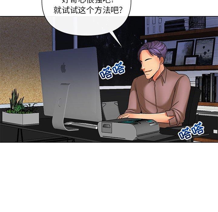 私密交易 第 11 话 第60页
