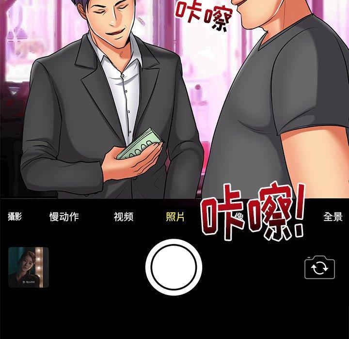 私密交易 第 11 话 第40页