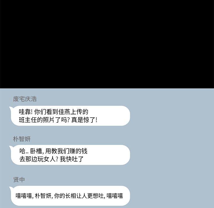 私密交易 第 11 话 第41页