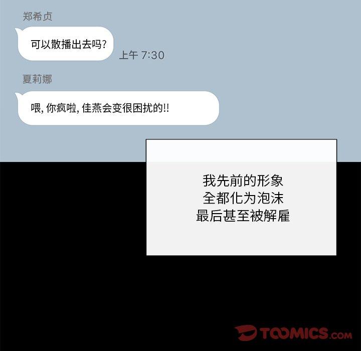 私密交易 第 11 话 第42页