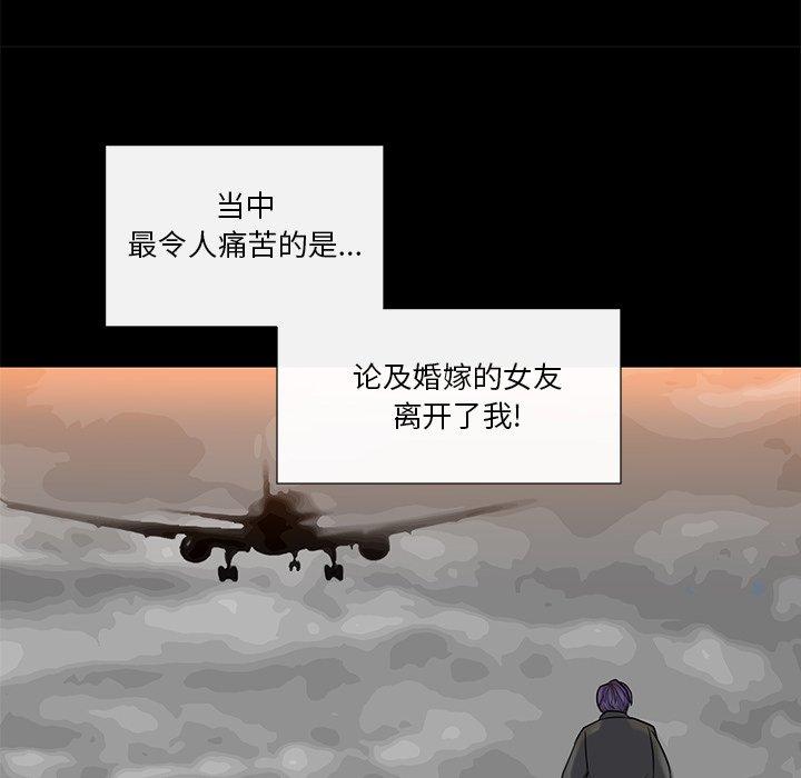 私密交易 第 11 话 第43页