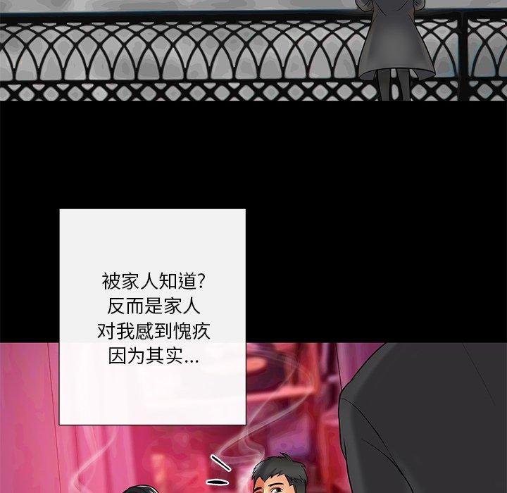 私密交易 第 11 话 第44页