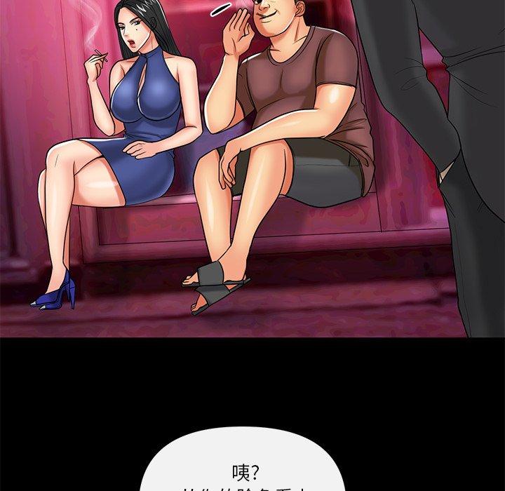 私密交易 第 11 话 第45页