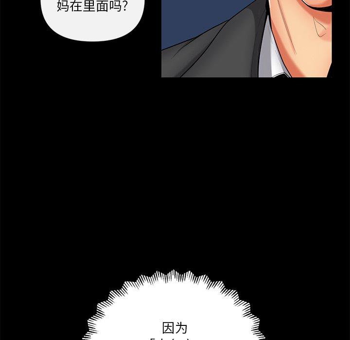 私密交易 第 11 话 第47页