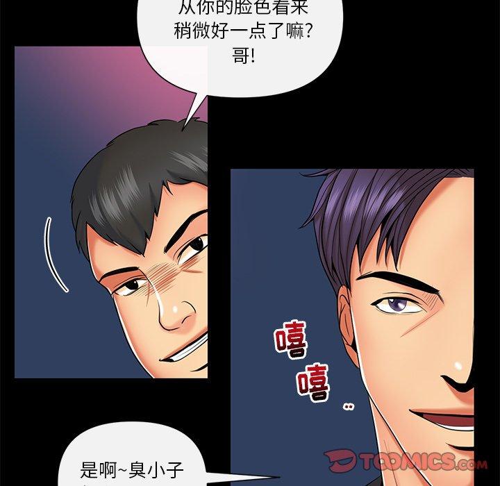 私密交易 第 11 话 第46页